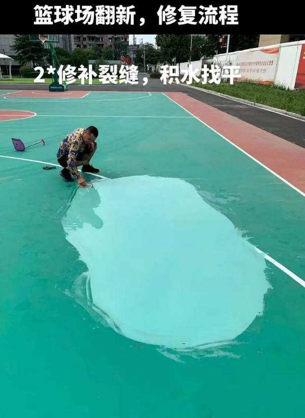 江汉硅 PU 球场（篮球场 / 羽毛球场）  局部维修（破损＜30%）